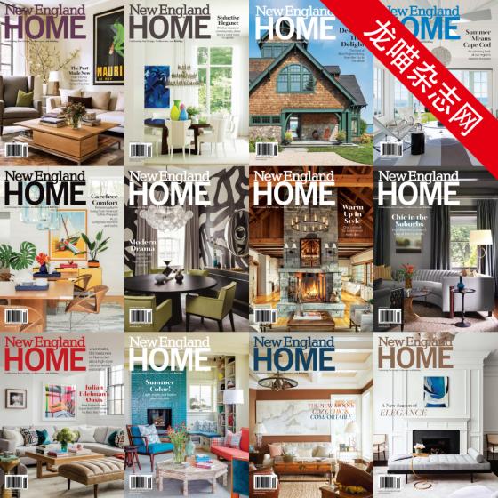 [美国版]New England Home 豪宅装饰杂志PDF电子版 2018-2019年合集（全12本）